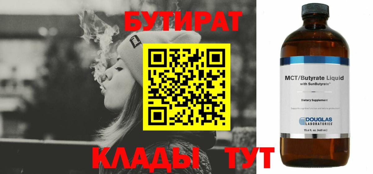 Бутират оксибутират  Вход с VPN  Россия 