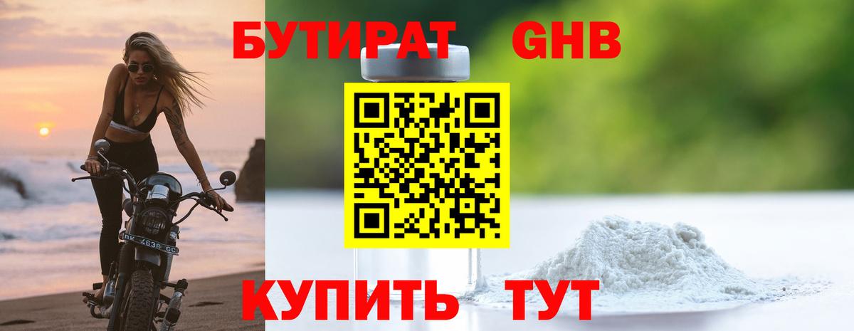 БУТИРАТ 99% Россия