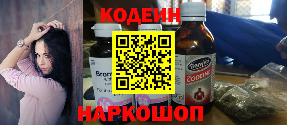 Россия  Codein напиток Lean (лин)  Вход с VPN  Codein напиток Lean (лин) 