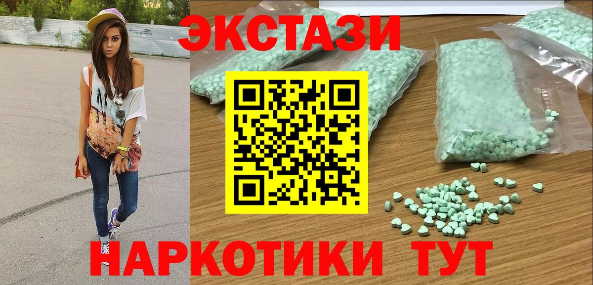 Экстази таблы  ЭКСТАЗИ  Ecstasy 280мг  Россия  Вход с VPN 