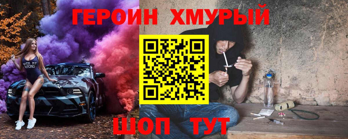 ГЕРОИН  Вход с VPN  Россия  ГЕРОИН Heroin 