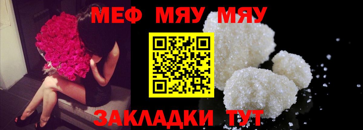 Меф мяу мяу мука Россия